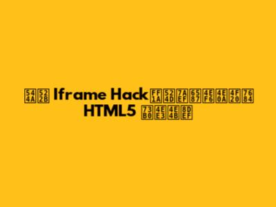 告别 Iframe Hack：前端文件上传的 HTML5 现代之路