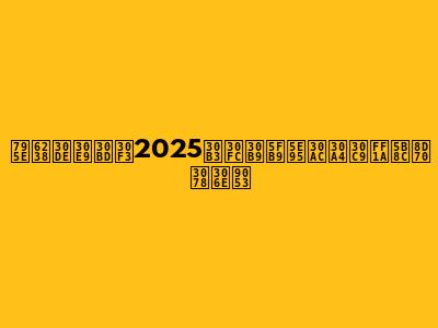 神戸マラソン2025コース徹底ガイド：完走への道