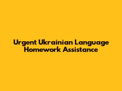 Urgent Ukrainian Language Homework Assistance